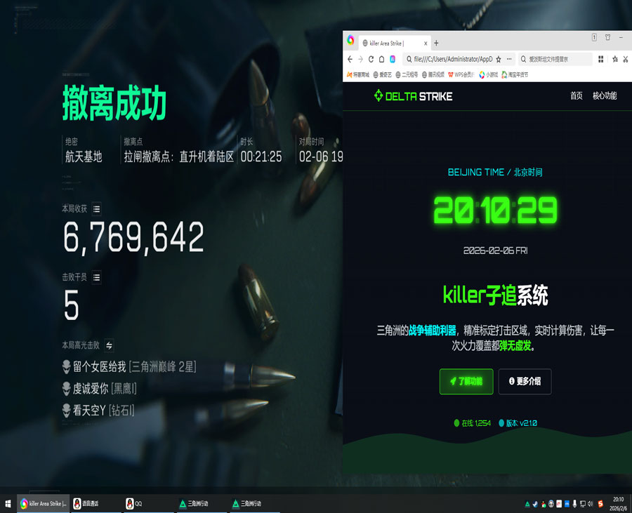 三角洲太极辅助器端游软件效果